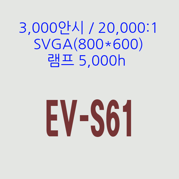 EV-S61