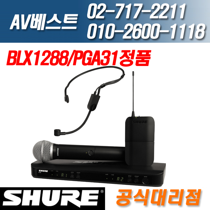 슈어 SHURE BLX1288/PGA31