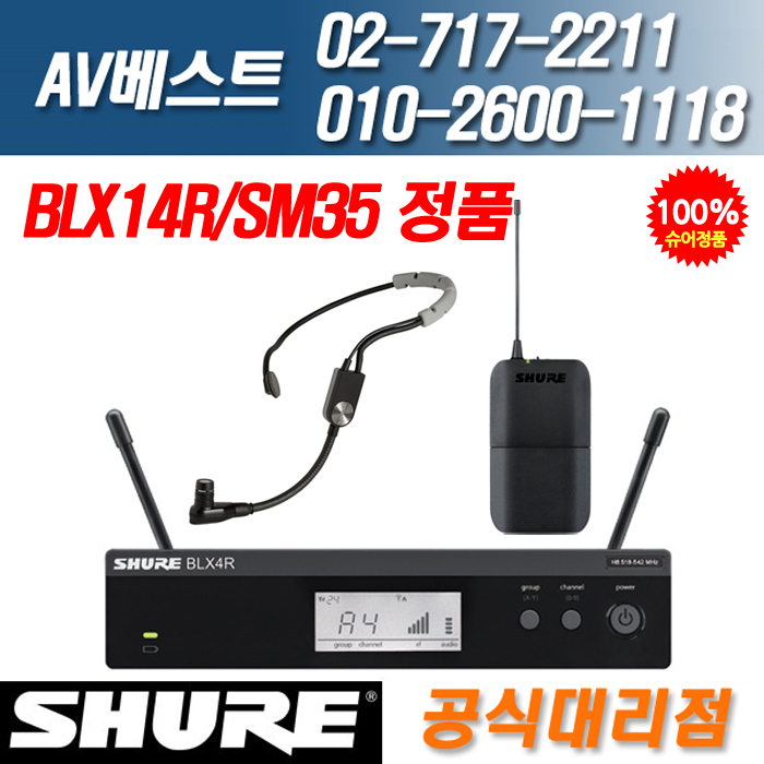 슈어 SHURE BLX14R/SM35