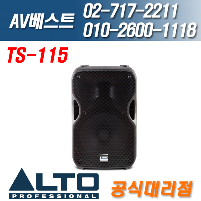 알토 ALTO TS115/TS-115