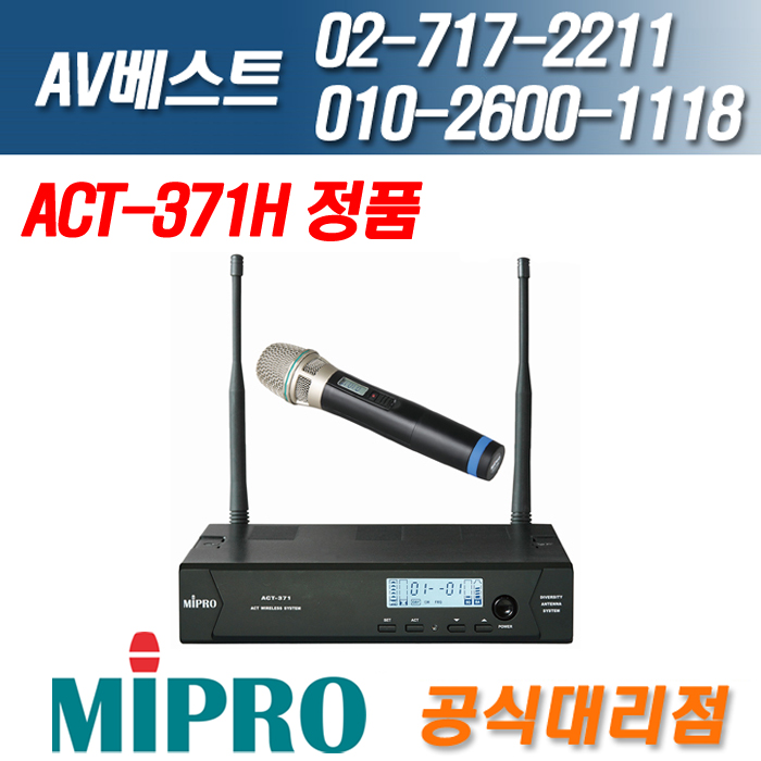 미프로 MIPRO ACT-371H