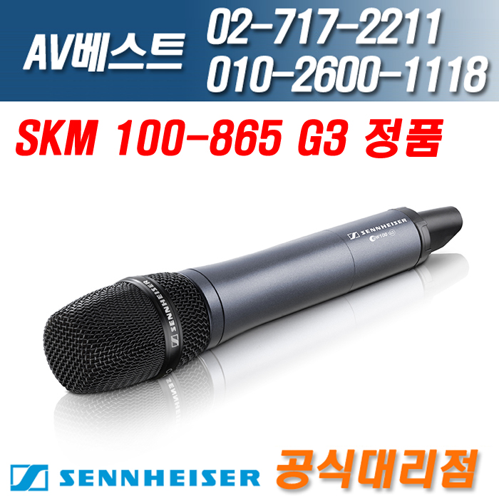 젠하이져 SKM 100-865 G3-K-X 무선마이크