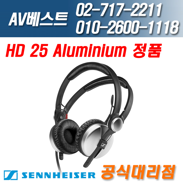 젠하이져 HD 25 ALUMINIUM 밀폐형 헤드폰