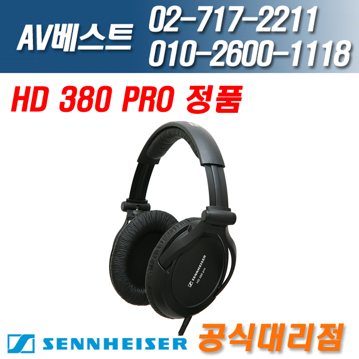 젠하이져 HD 380 PRO 모니터링 헤드폰