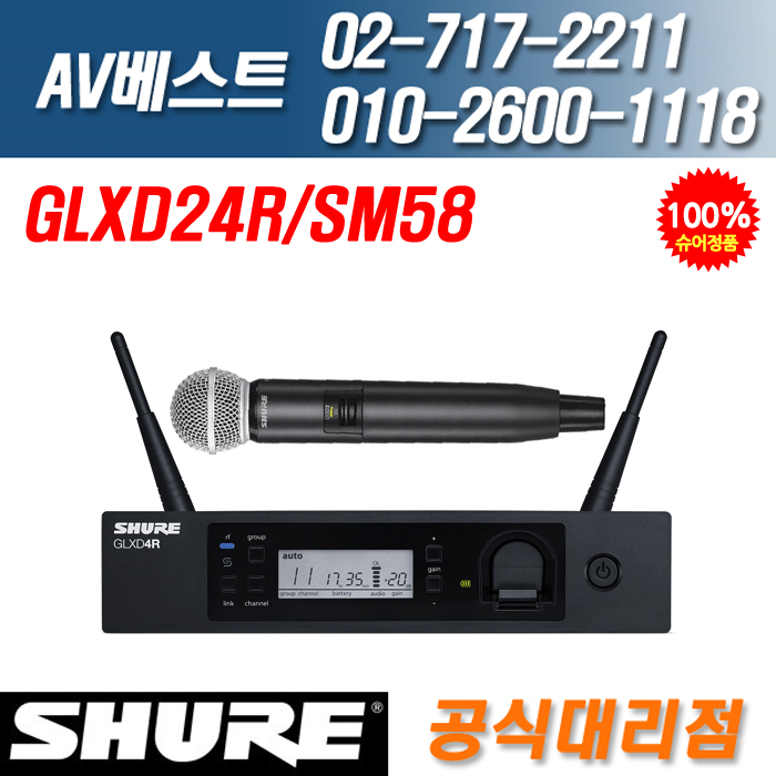 슈어 SHURE GLXD24R/SM58