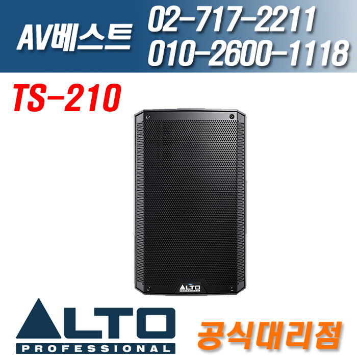 알토 ALTO TS210/TS-210 