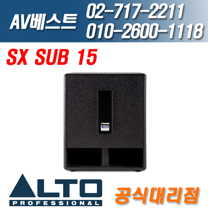 알토 ALTO SX SUB15/SX-SUB15