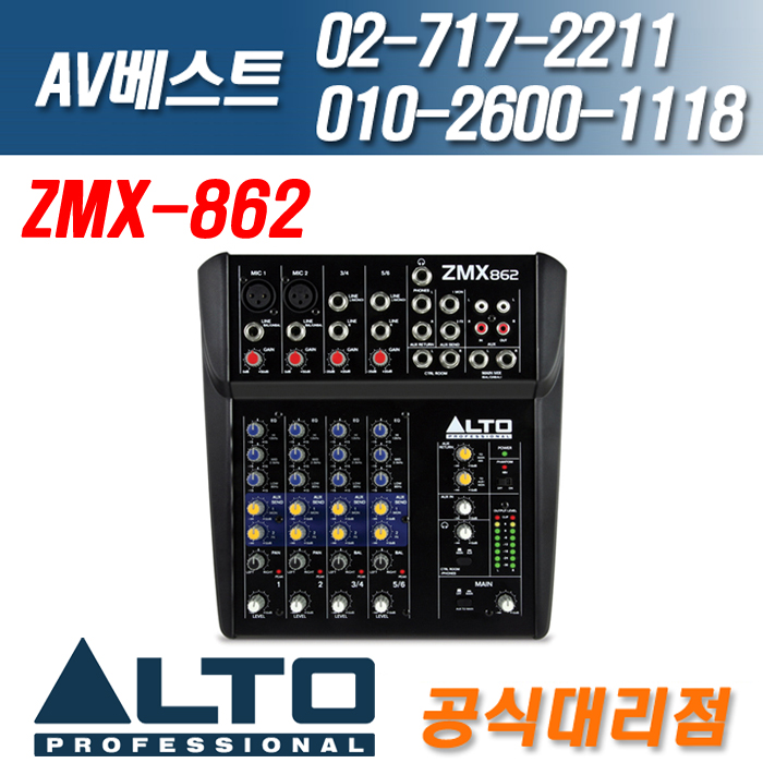 알토 ALTO ZMX862/ZMX-862