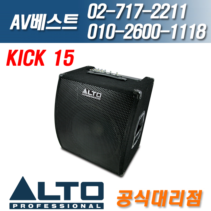 알토 ALTO KICK15/KICK-15