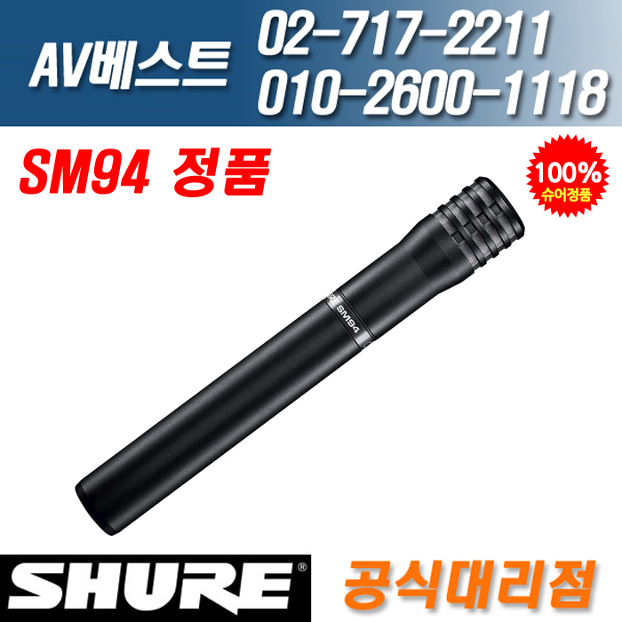 슈어 SHURE SM94-LC 합창 및 악기 녹음용