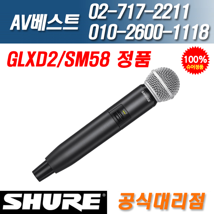 슈어 SHURE GLXD2/SM58