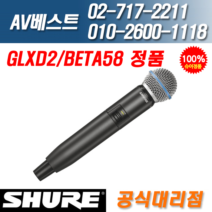 슈어 SHURE GLXD2/BETA58