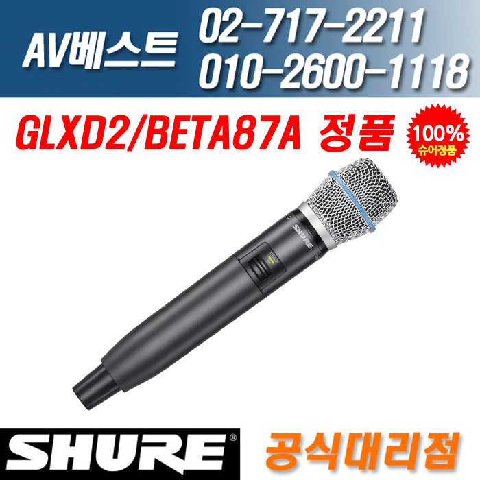 슈어 SHURE GLXD2/BETA87A