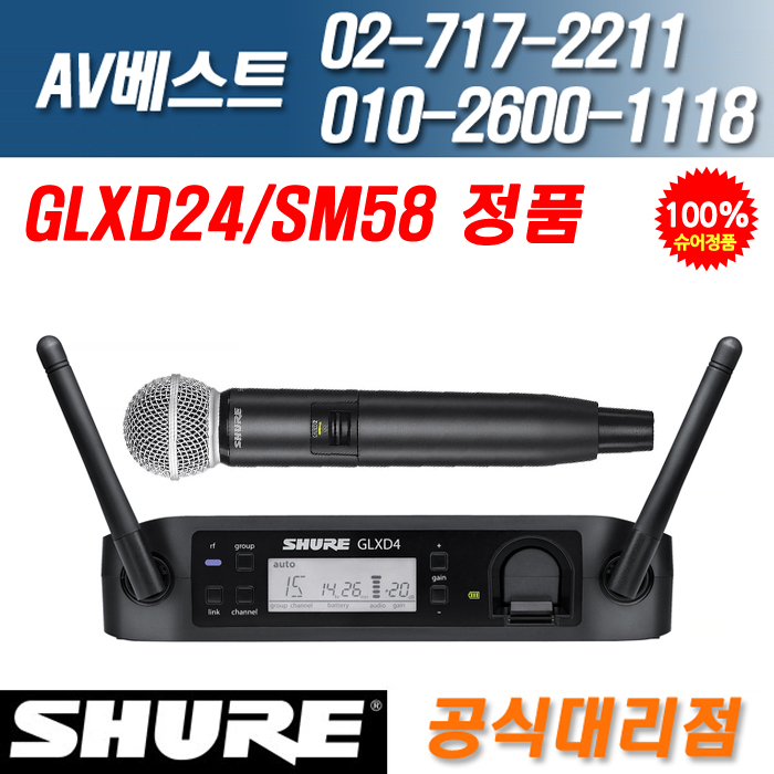 슈어 SHURE GLXD24/SM58