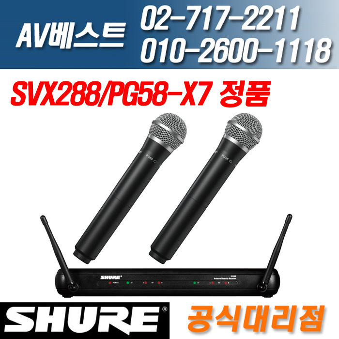 슈어 SHURE SVX288/PG58-X7 무선 2채널 핸드헬드