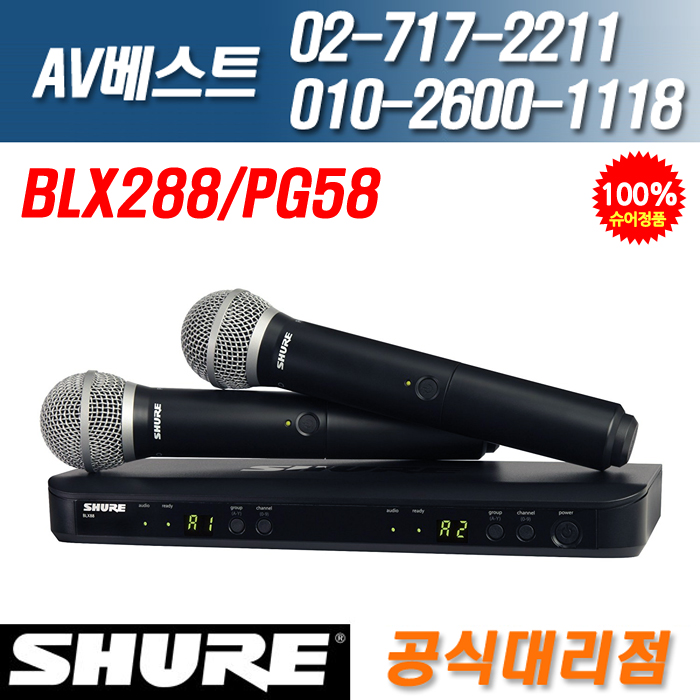 슈어 SHURE BLX288/PG58 900Mhz 무선 2채널 핸드헬드