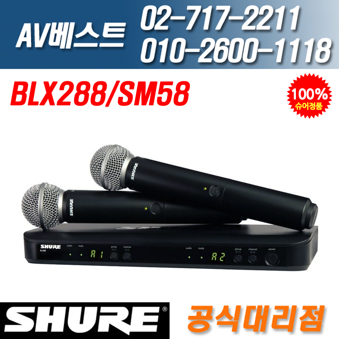 슈어 SHURE BLX288/SM58 900Mhz 무선 2채널 핸드헬드