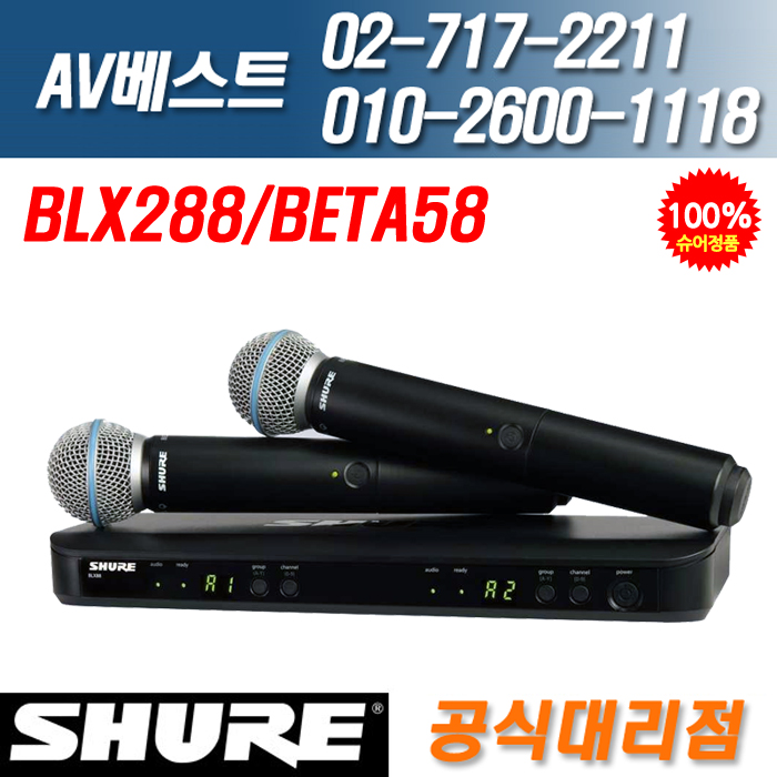 슈어 SHURE BLX288/BETA58 900Mhz 무선2채널 핸드헬드