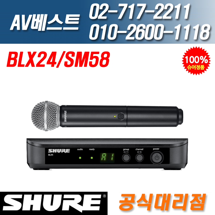 슈어 SHURE BLX24/SM58 900Mhz 무선 핸드헬드 세트