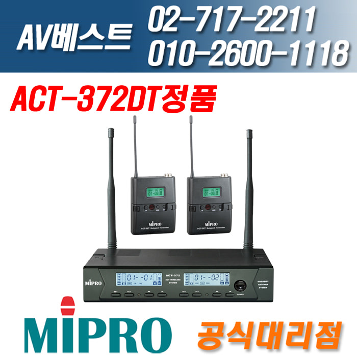 미프로 MIPRO ACT-372DT 2채널 무선 마이크 세트