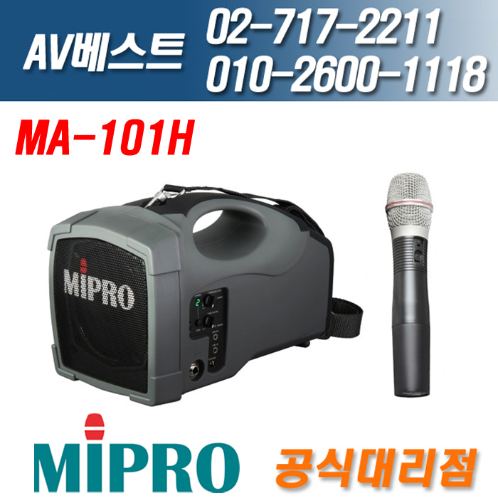 미프로 MIPRO MA-101H/MA101H