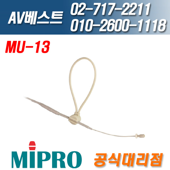 미프로 MIPRO MU-13/MU13 무선용 이어셋마이크