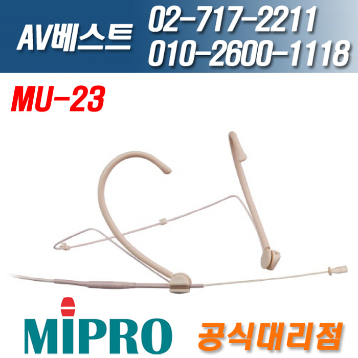 미프로 MIPRO MU-23/MU23 무선용 이어셋마이크