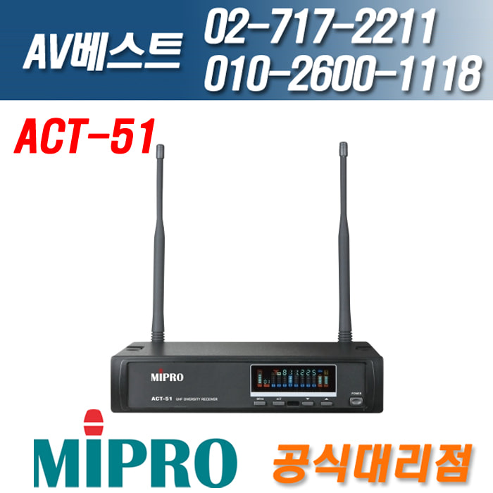 미프로 MIPRO ACT-51/ACT51