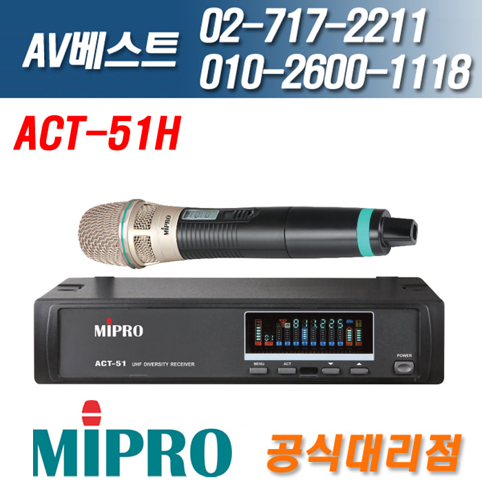 미프로 MIPRO ACT-51H/ACT51H