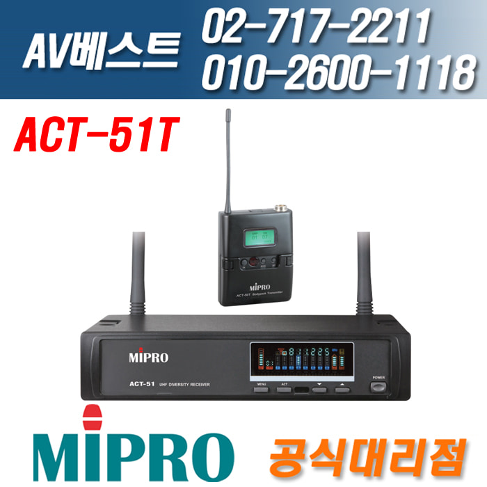 미프로 MIPRO ACT-51T/ACT51T
