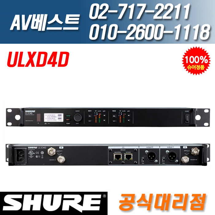슈어 SHURE ULXD4D 2채널 무선마이크 수신기