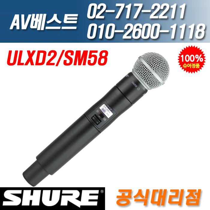 슈어 SHURE ULXD2/SM58 무선마이크 핸드형송신기