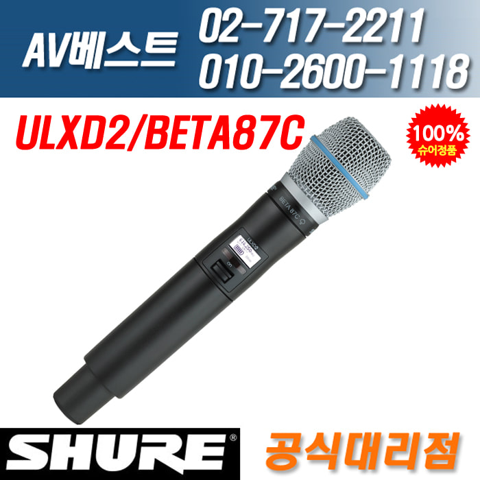 슈어 SHURE ULXD2/BETA87C 무선마이크 핸드형송신기