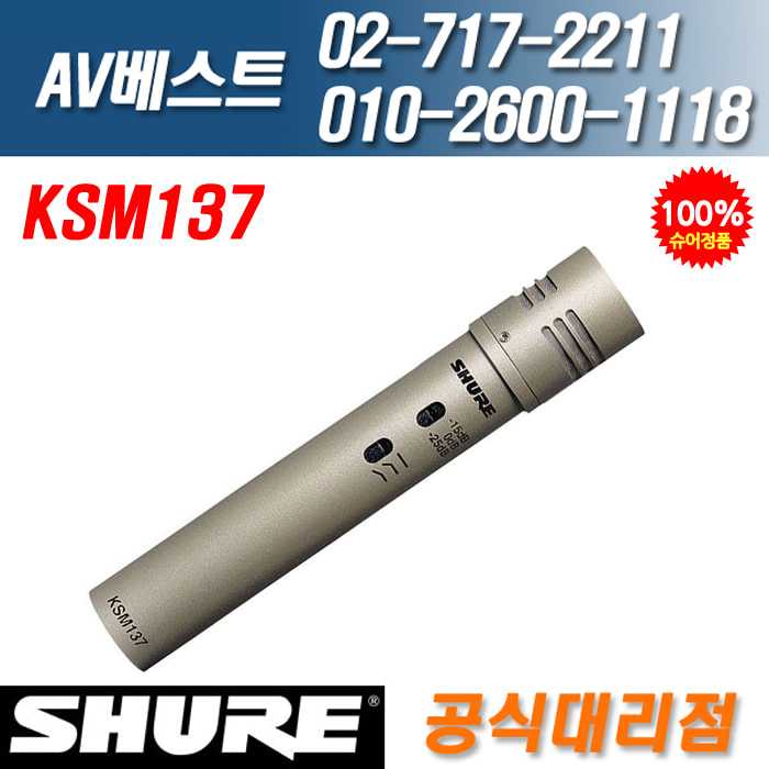 슈어 SHURE KSM137/SL 악기용 콘덴서 마이크