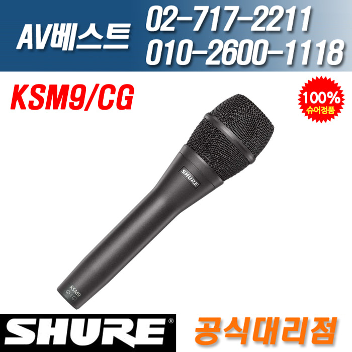 슈어 SHURE KSM9/CG 보컬용 콘덴서 마이크