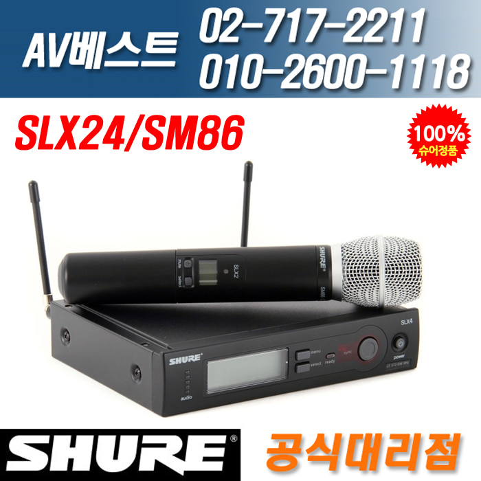 슈어 SHURE SLX24/SM86 무선핸드마이크세트