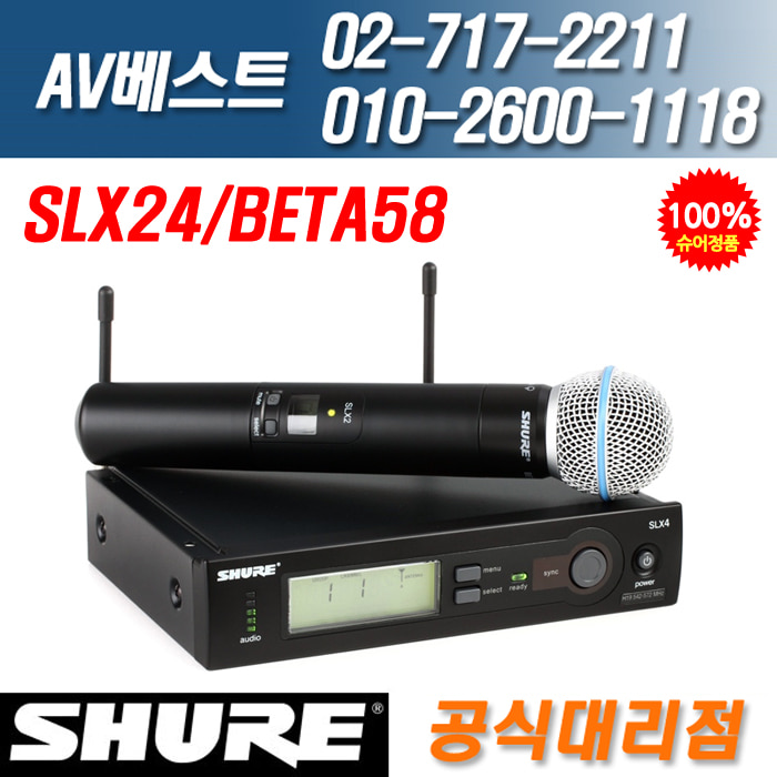 슈어 SHURE SLX24/BETA58 무선핸드마이크세트