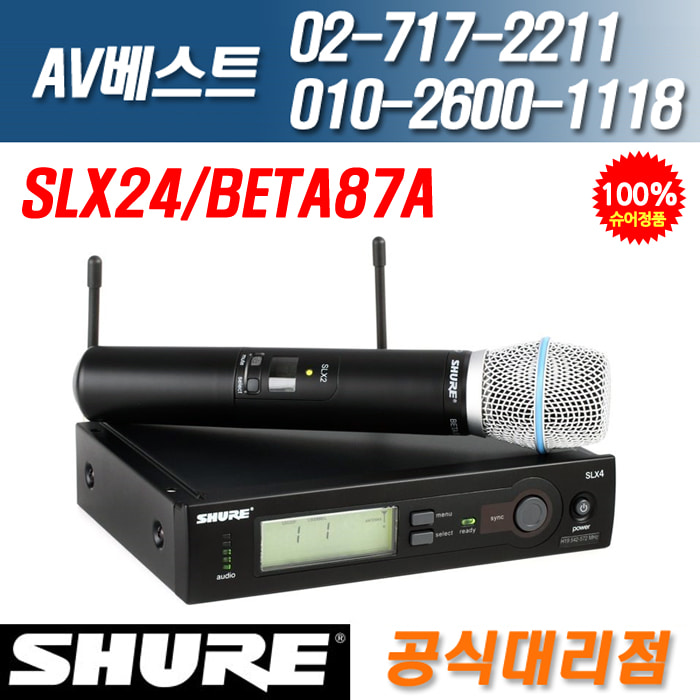 슈어 SHURE SLX24/BETA87A 무선핸드마이크세트
