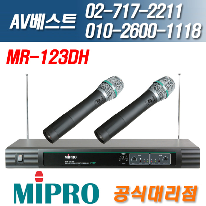 미프로 MIPRO MR-123DH/MR123DH