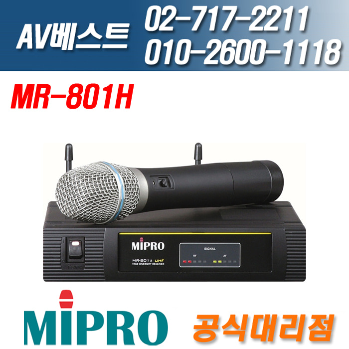 미프로 MIPRO MR-801H/MR801H