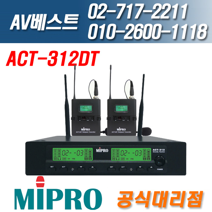 미프로 MIPRO ACT-312DT/ACT312DT