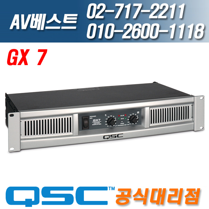 QSC GX7/GX-7 파워앰프