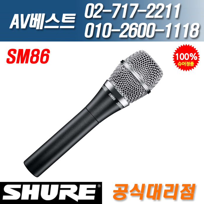 슈어 SHURE SM86/SM-86 보컬용 콘덴서 마이크