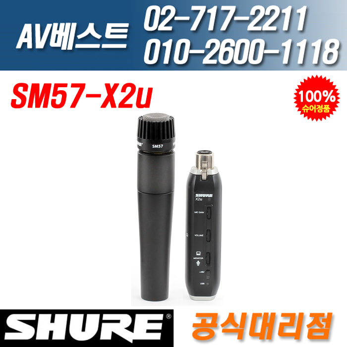 슈어 SHURE SM57-X2U USB 변환단자