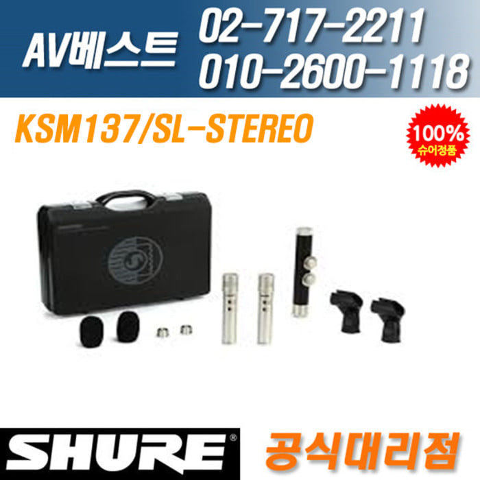 슈어 SHURE KSM137/SL STEREO 악기용 콘덴서 마이크