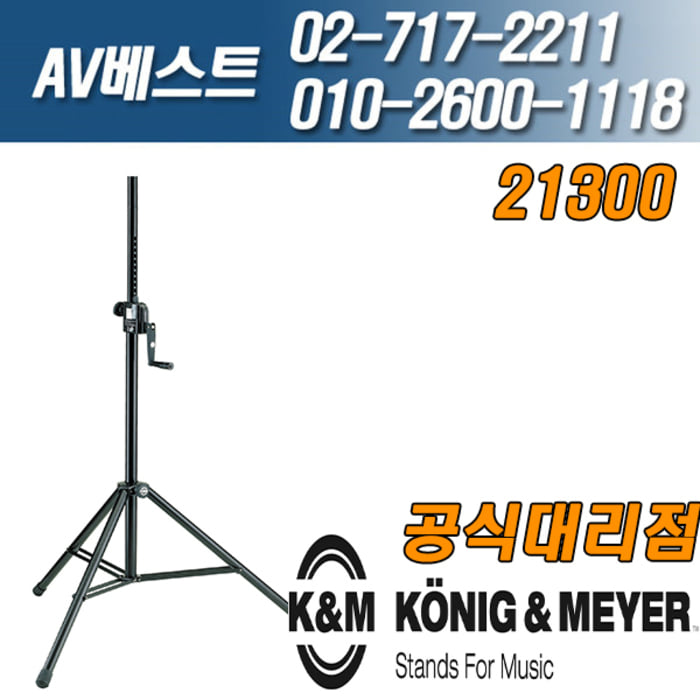KnM 21300-009-55 SPEAKER STAND