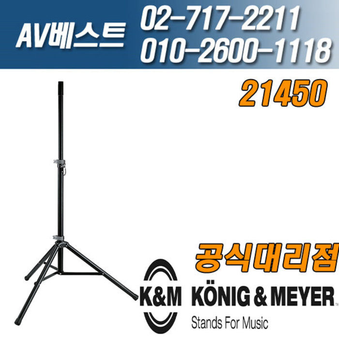KnM 21450-000-55 SPEAKER STAND