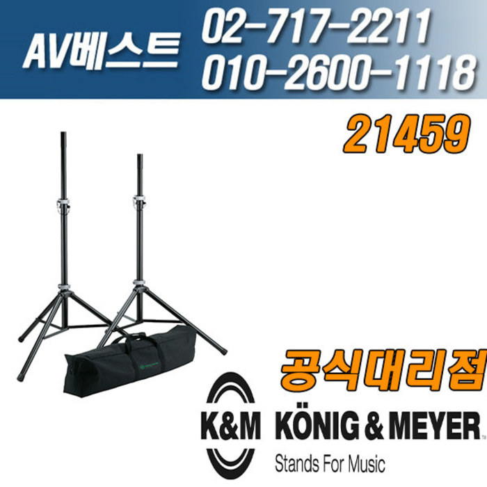 KnM 21459-000-55 SPEAKER STAND PACKAGE