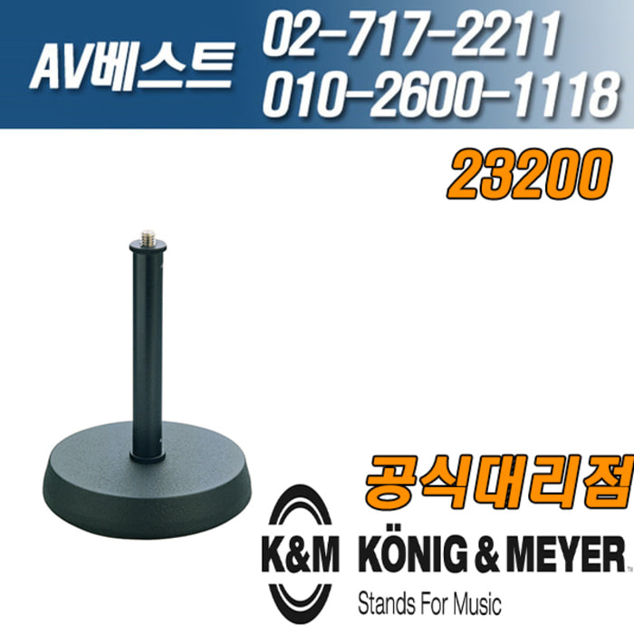 KnM 23200-300-55 TABLE MIC STAND