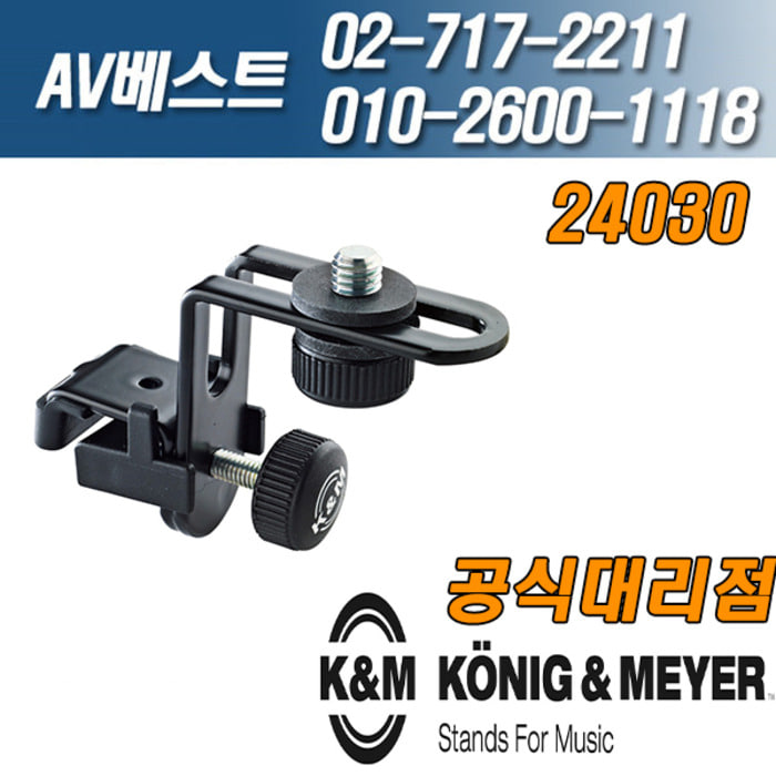 KnM 24030-300-55 DRUM MIC HOLDER